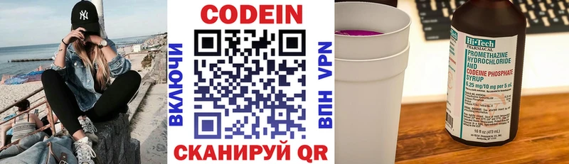 Кодеин напиток Lean (лин)  Купить где  Курильск 